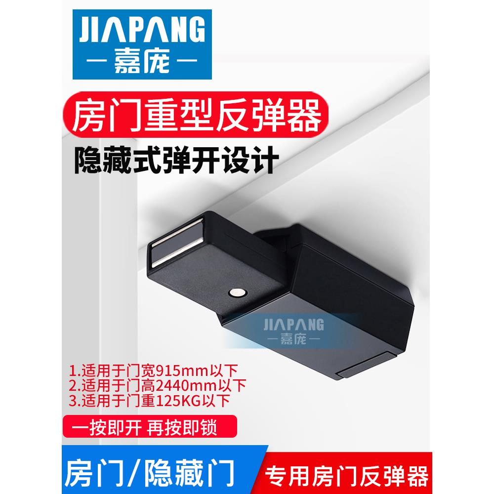 佳宇图门反弹柜门推式吸磁器门吸磁器隐形门吸重型高门