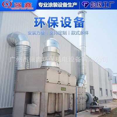 广州废气处理设备厂家直供非标环保喷淋免费环评方案活性炭排烟