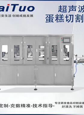 超声波面包切片机可半切面团生胚切条机钛合金刀具无向下压力