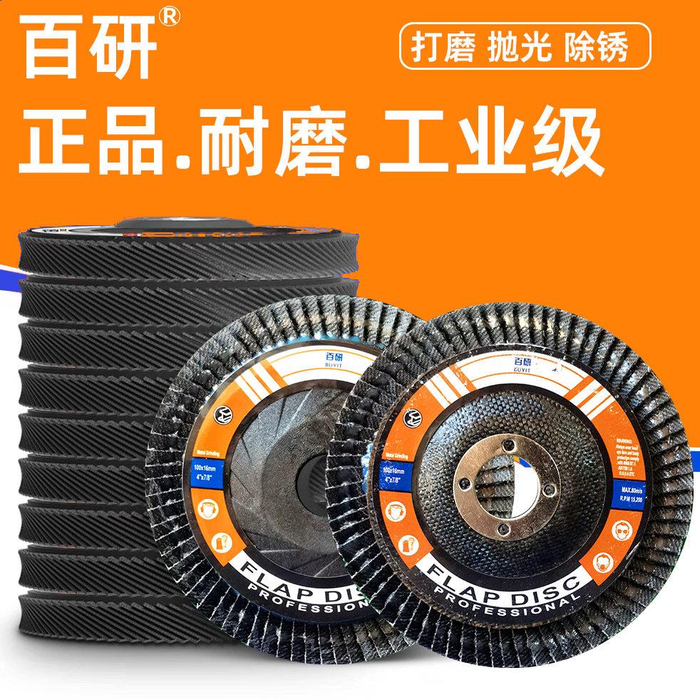 百研百叶片大通100加厚百页片金属百叶轮不平面砂布轮抛光片网盖