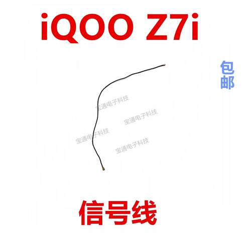 适用于vivo iQ00Z7i天线尾插送话器小板主板信号线同轴线iQOOZ7i