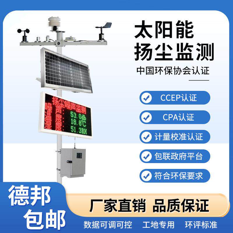 太阳能扬尘监测系统供电系统工地环境噪音实时在线监测PM2.5PM10