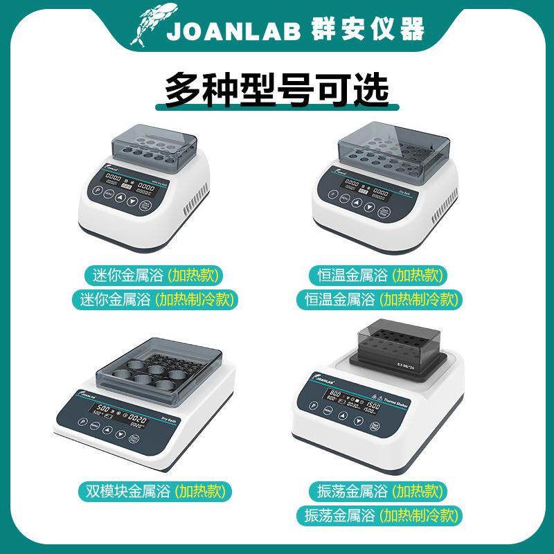 迷你恒温金属浴加热制冷混匀仪 干式恒温器加热器实验室