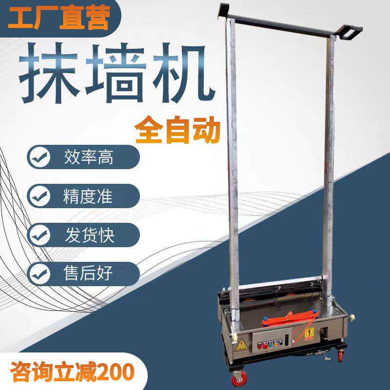 墙面粉刷机混凝土墙面抹灰粉墙机 全自动抹墙机 建筑内墙外抹灰机