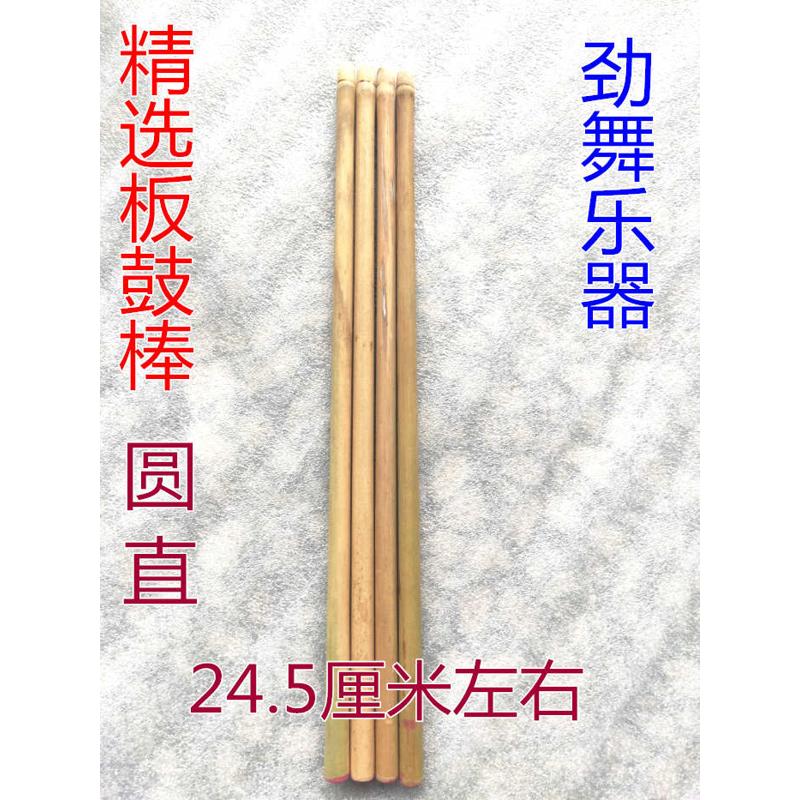 精选板鼓棒 板鼓条  板鼓键子长度24.5CM 京板鼓配件