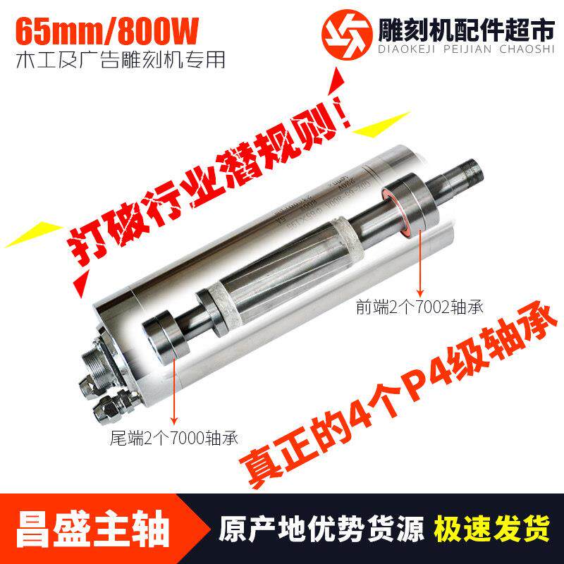 800W昌盛雕刻机水冷主轴电机高速65直径4轴承/电机220v小型 高速