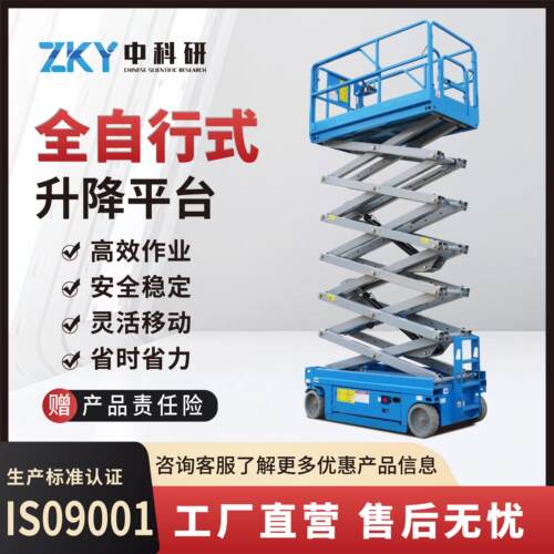 升降机移动剪叉式电动液压升降平台12米全自行走高空作业车登高车