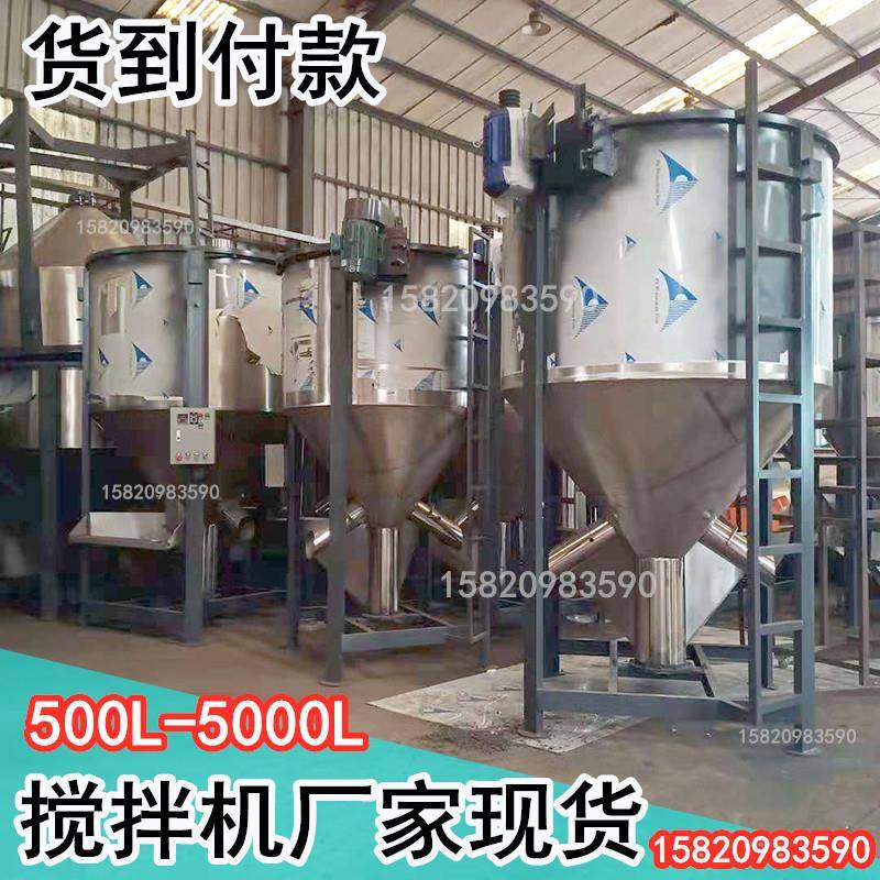 1000L立式搅拌机东莞现货 5吨化肥原料拌料桶配套包装机价格
