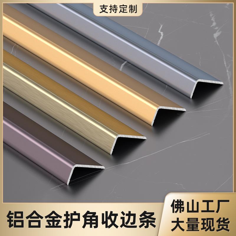 铝合金收边条L型不锈钢装饰条加厚板墙铝合金护角7字金属收口条