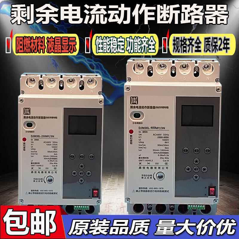 光伏自动重合闸断路器开关125/250/400A过压失压跳闸三相防雷鼎佳