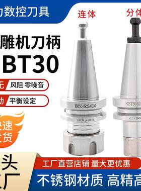 精雕机刀柄无键槽NBT30 ER16 SK10不锈钢DC6后拉高精ER25高转速