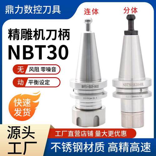 精雕机刀柄无键槽NBT30 ER16 SK10不锈钢DC6后拉高精ER25高转速