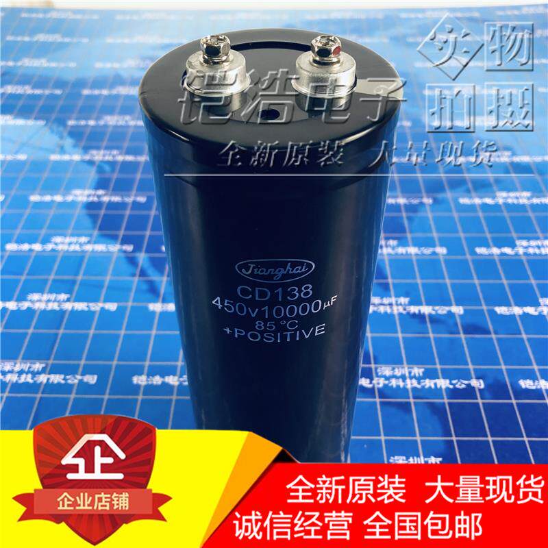 CD138全新江海450V10000UF 400V10000UF变频器电容器大量现货包邮