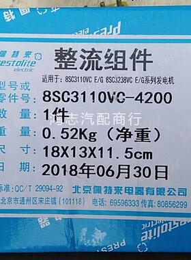 低价销售佩特来发电机整流组件 优质8SC3110VC-4200节能硅整流