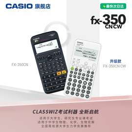 CPA计算器casio/卡西欧FX-350CN CW金融适用会计适用科学计算器函数中高级会计师考试注册会计师