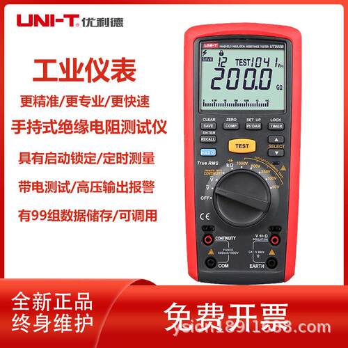 优利德UT505A/UT505B/UT505A BT手持绝缘电阻万用表 电容 电阻 频