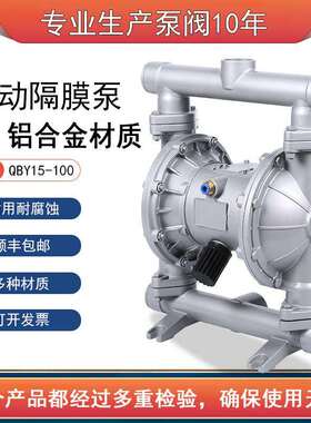 温州映夕气动隔膜泵铝合金PPL工程塑料QBY-15/40不锈钢抽胶水气动
