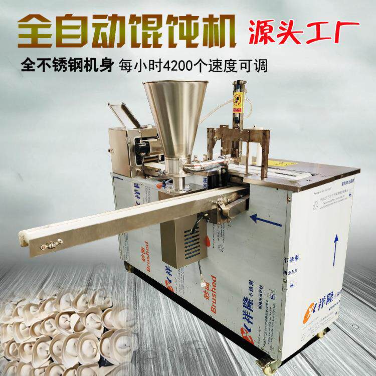 全自动包馄饨机商用元宝馄饨机仿手工云吞抄手机新款扁食成型机器