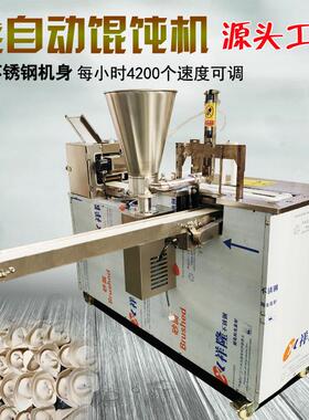 全自动包馄饨机商用元宝馄饨机仿手工云吞抄手机新款扁食成型机器