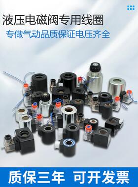 液压电磁铁换向阀线圈液压电磁阀线圈插装阀线圈MFZ/MFB12 MFZ12-