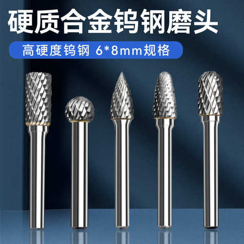 5件套 6*8mm双纹钨钢磨头硬质合金旋转锉 钨钢打磨头铣刀雕刻刀