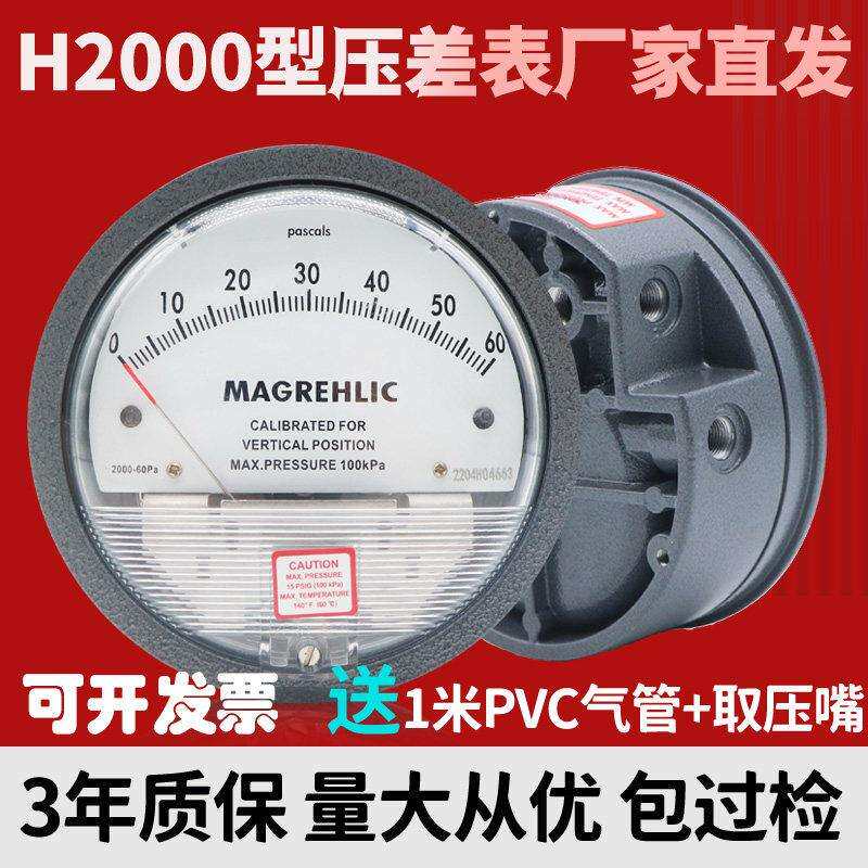 机械式压差表指针式差压表正负压净化车间风压检测洁净室微压差计
