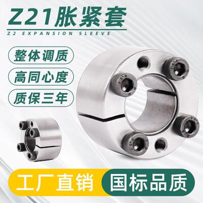 z21胀紧套TLK350免键轴套涨紧套KTR105胀套涨套账套锁紧套连接套v