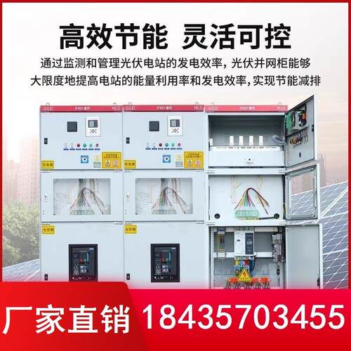 定制储能光伏并网柜防孤岛框架交流汇流箱GGD计量补偿配电柜成套