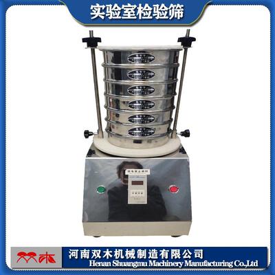 干粉灭火剂粒度分布震筛机0.25/0.125/0.063/0.04mm套筛检验筛