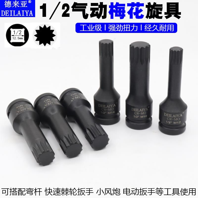 1/2小风炮连体梅花批头气动旋具套筒套装大飞十二角12花M型风批头