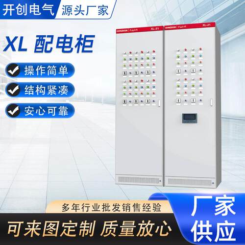 河北厂家定制XL-21配电柜配落柜控制柜钣金机柜风机水泵控制箱