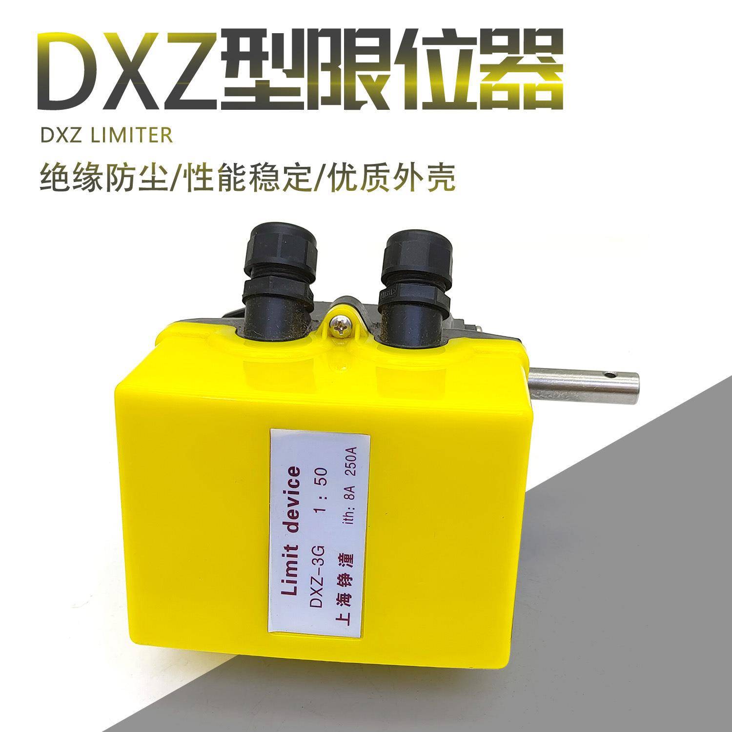 DXZ-3G限位器上海铮潼1:501:100欧式起重机多功能旋转限位开关