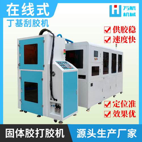 流水线式丁基胶打胶机热熔固体胶在线刮胶机玻璃制品光伏板涂胶机
