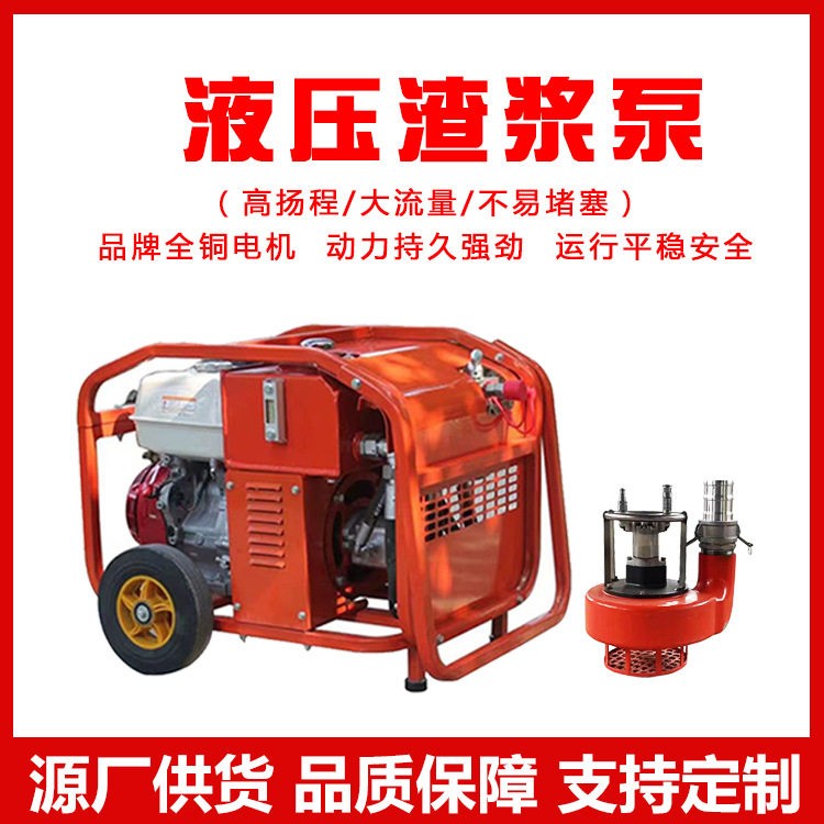 便携式排水液压渣浆泵防汛排水抽水泵市政下水道清淤排污泵