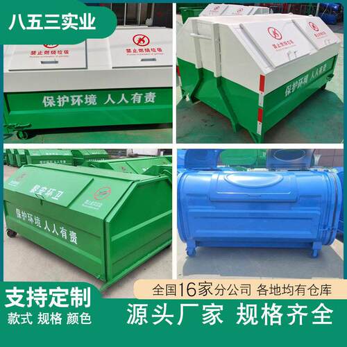 挂车垃圾箱环卫移动车载垃圾箱不锈钢铁质勾臂集存垃圾箱厂家直供