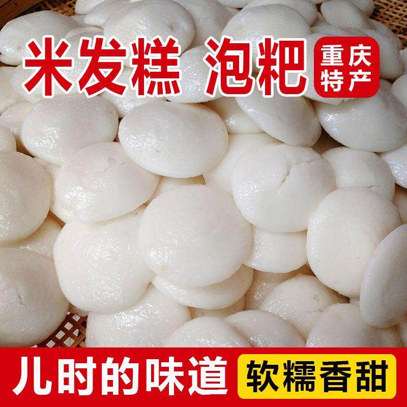 现货传统老式早餐糕点重庆特产小米糕白米糕老式传统白糕发糕早餐
