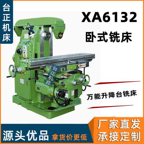供应台正铣床XA612卧式铣床X62W升降台铣床重型切削铣床