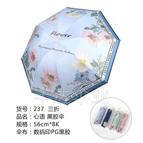 新款直销防晒防紫外线遮阳太阳伞礼物雨伞晴雨两用太阳花三折折叠