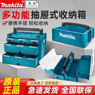 牧田零附件工具箱多功能抽屉式组合收纳箱五金工具存放维修分类箱