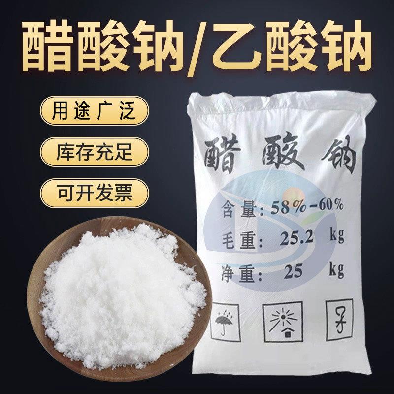 工业级醋酸钠三水乙酸钠污水处理培菌养菌降COD补充碳源结晶体源