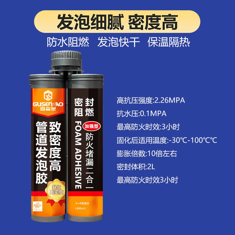 电线防火孔洞补漏填高密度缝泡沫管道电缆填充剂固化胶密封胶发泡