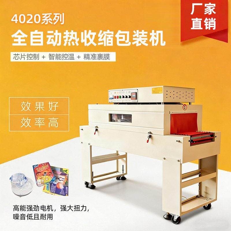 全自动热收缩包装机热缩膜收缩机封膜包膜机盒子餐具pof热收缩机