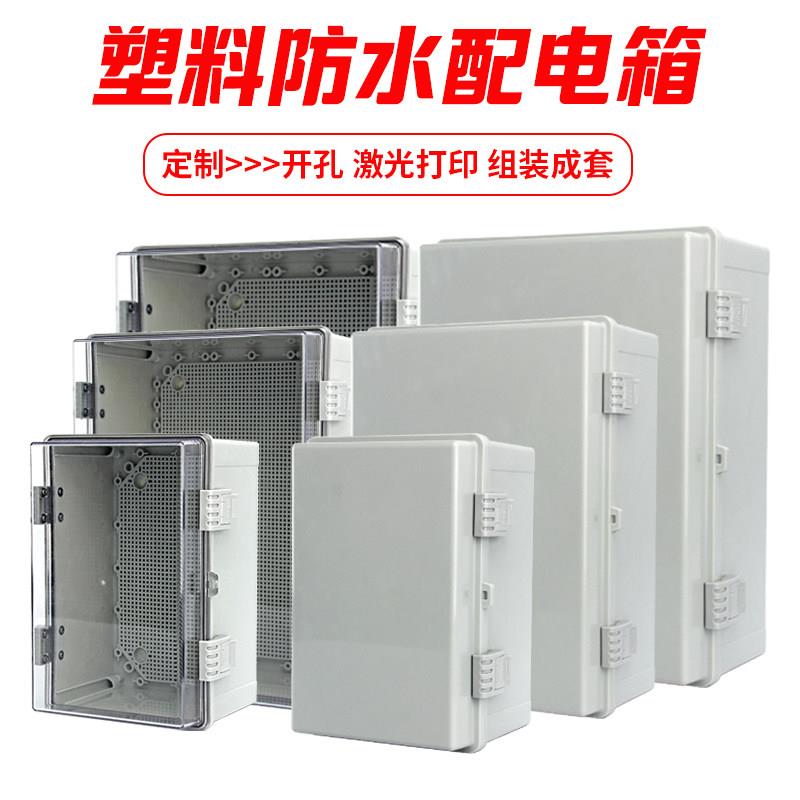 迎欣户外塑料防水配电箱ABS密封防水控制箱电动汽车充电保护箱