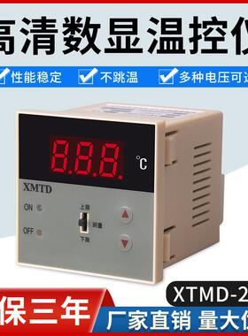 智能数显温控仪表XMTD-2201温度调节仪上下限控温K型温控器E型