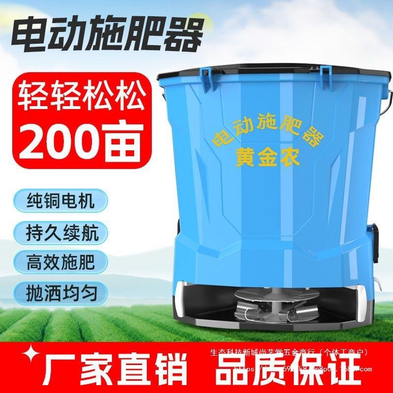 全自动前背施肥器化肥机农用多功能电动快速播种机龙虾投饵料机
