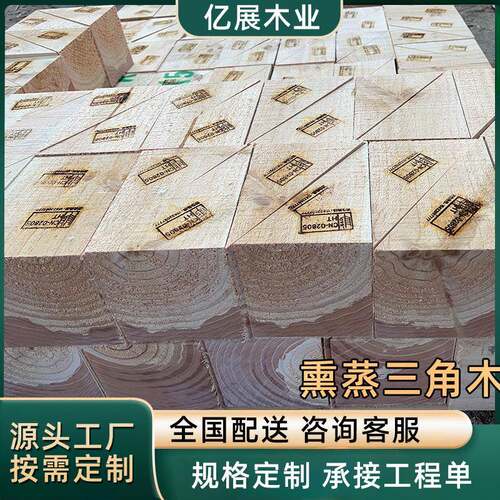 熏蒸三角木楔子阻退器斜木块停车止阻器挡车器固定垫木三角原木