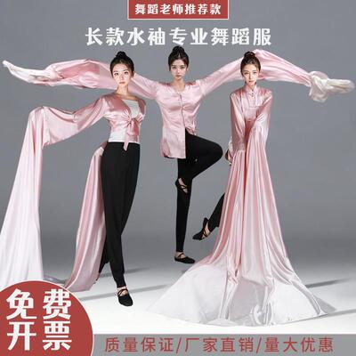 水袖练功舞蹈服粉色渐变甩袖长款古典舞民间舞戏曲京剧表演艺考服