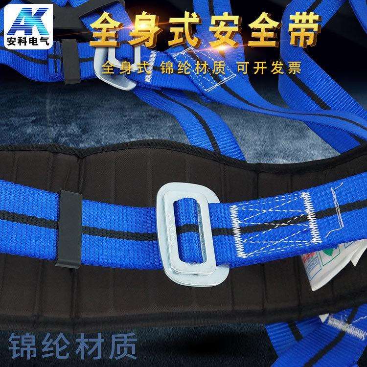 安科蓝色全身式电工安全带 高空作业安全带 全身式安全带厂家