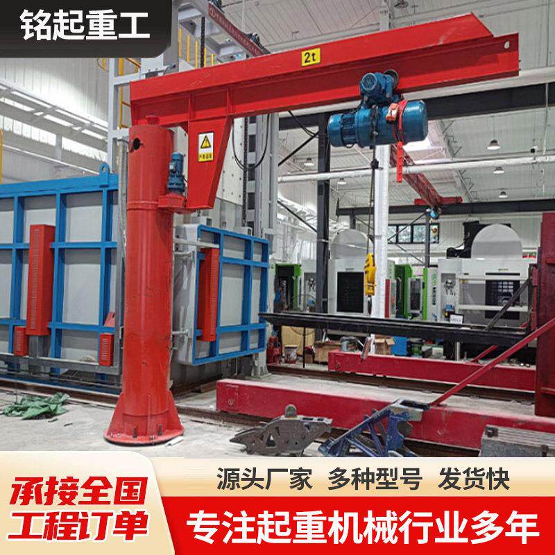 3吨悬臂吊车间室内定柱式悬臂掉起重机工业小型起重机械BZD悬臂吊