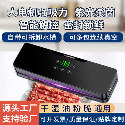机食品包装保鲜抽机全自动密封机家用封口机商用塑跨境小型封真空